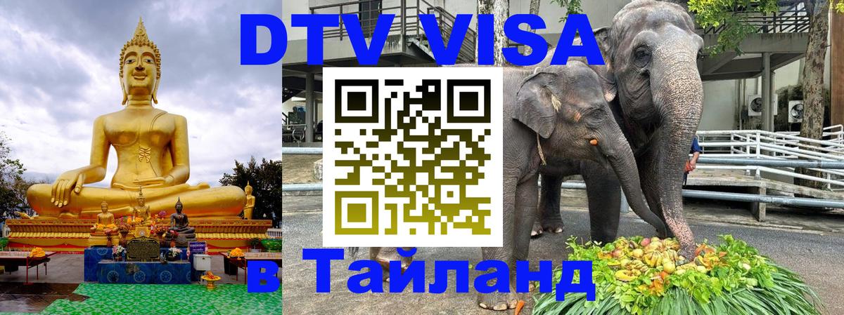 DTV Visa Thailand — прайс и условия, виза без дополнительных документов - 